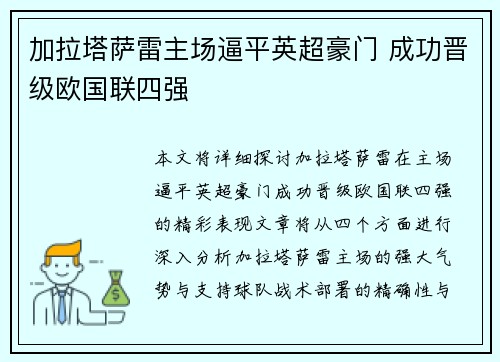 加拉塔萨雷主场逼平英超豪门 成功晋级欧国联四强