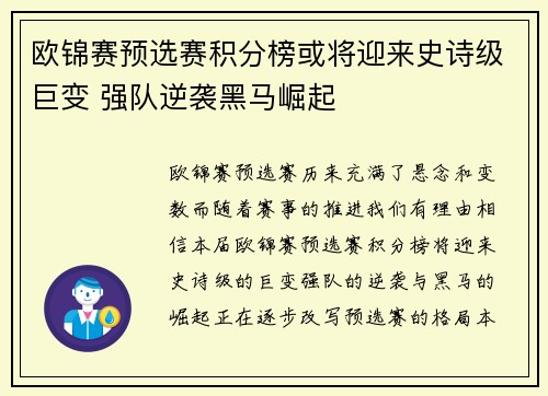 欧锦赛预选赛积分榜或将迎来史诗级巨变 强队逆袭黑马崛起