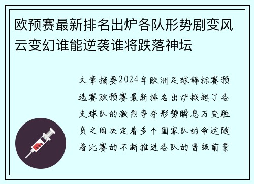 欧预赛最新排名出炉各队形势剧变风云变幻谁能逆袭谁将跌落神坛