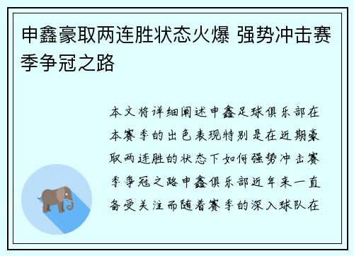 申鑫豪取两连胜状态火爆 强势冲击赛季争冠之路