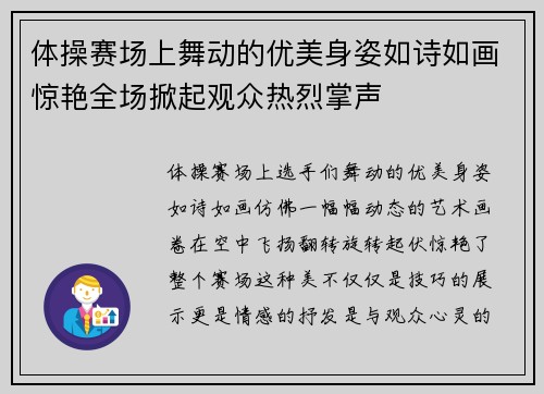 体操赛场上舞动的优美身姿如诗如画惊艳全场掀起观众热烈掌声