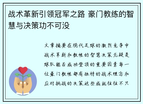 战术革新引领冠军之路 豪门教练的智慧与决策功不可没