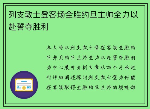 列支敦士登客场全胜约旦主帅全力以赴誓夺胜利