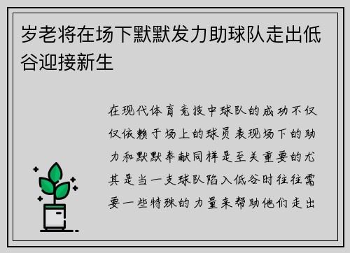 岁老将在场下默默发力助球队走出低谷迎接新生
